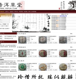 普洱草堂