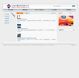 上海丰耀包装有限公司