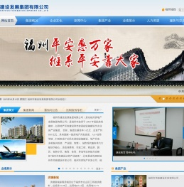 福州市建设发展集团有限公司