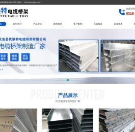 防火电缆桥架厂家