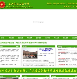 眉山实验高级中学