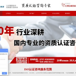广东佛山ISO认证咨询