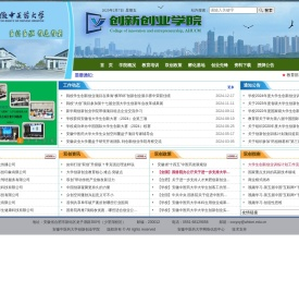 创新创业学院