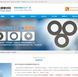摩擦片