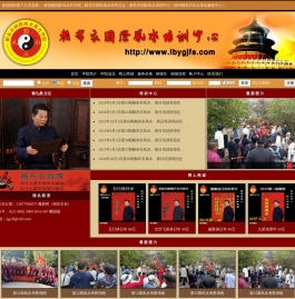 赖布衣国际风水培训中心