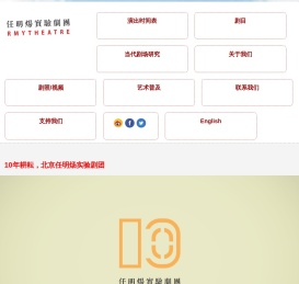 北京任明炀实验剧团