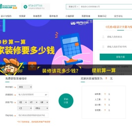 荆门装修论坛