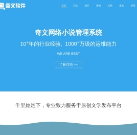 奇文软件