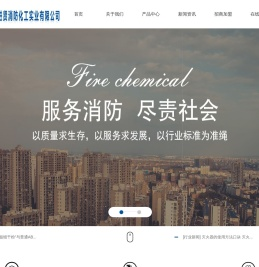 江西进贤消防化工实业有限公司