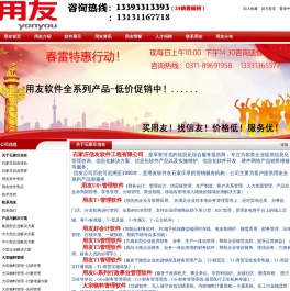 石家庄用友软件,用友软件石家庄,价格低!服务优!专业用友二十七年!