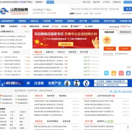 山西招标网
