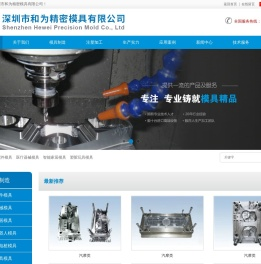 深圳市和为精密模具有限公司,移动电源,移动硬盘,深圳移动电源厂