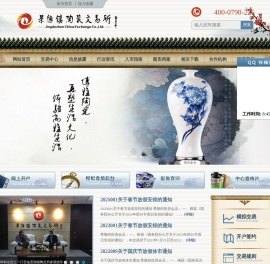 景德镇陶瓷交易所有限公司