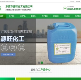 东莞市源旺化工有限公司