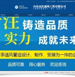 山东通风管道