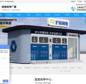 垃圾房