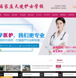 石家庄天使护士学校