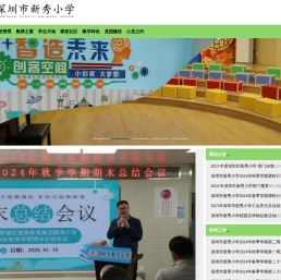 新秀小学校园网