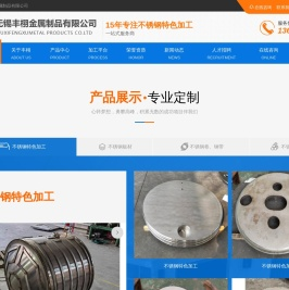 不锈钢加工