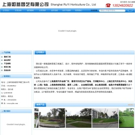 上海如益园艺有限公司