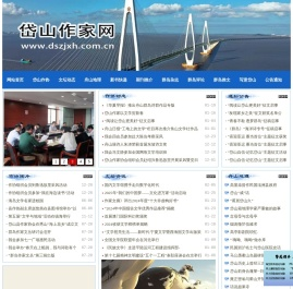 岱山作家网