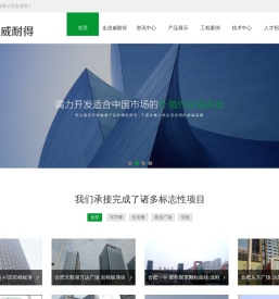 安徽威耐得新型建材有限公司