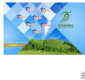 怀柔旅游基地