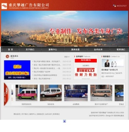 重庆攀越广告有限公司