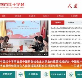 开封市红十字会