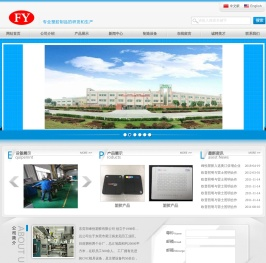 东莞市峰悦塑胶有限公司