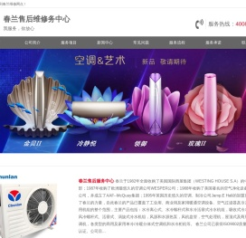 春兰空调售后维修