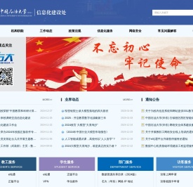 信息化建设处