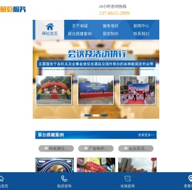 长沙湘诚展览服务有限公司