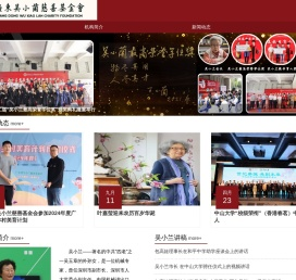 吴小兰慈善基金会