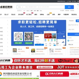 成都招聘网