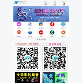 企业彩铃