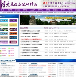 清华大学总裁班