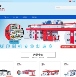 汕头市北信机械实业有限公司卫星式柔版印刷机