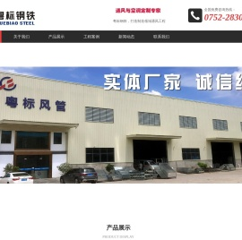 惠州市粤标钢铁有限公司