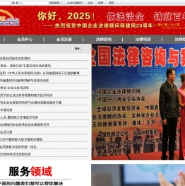 企业法律顾问网