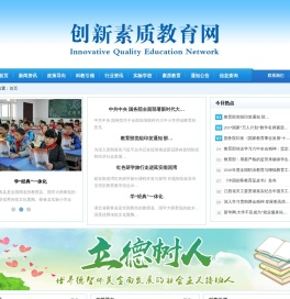 创新素质教育网文化出版