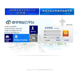 数字物业云平台