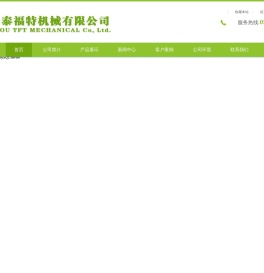 苏州泰福特机械有限公司
