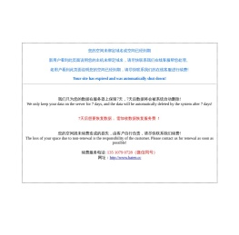 您的空间未绑定域名或空间已经到期!