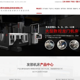 龙门数控铣床