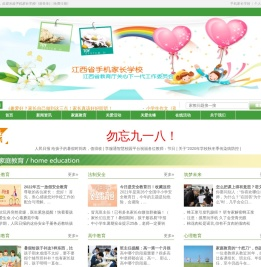 江西省手机家长学校