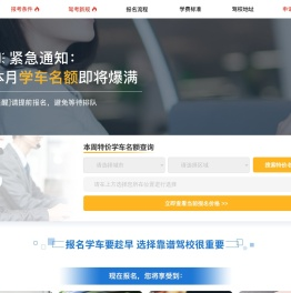 派学车
