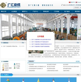 - 江苏广汇电缆有限公司