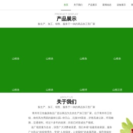 青州山楂片