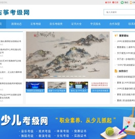 古筝考级网
